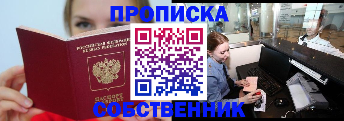 где прописаться в Белой Холунице