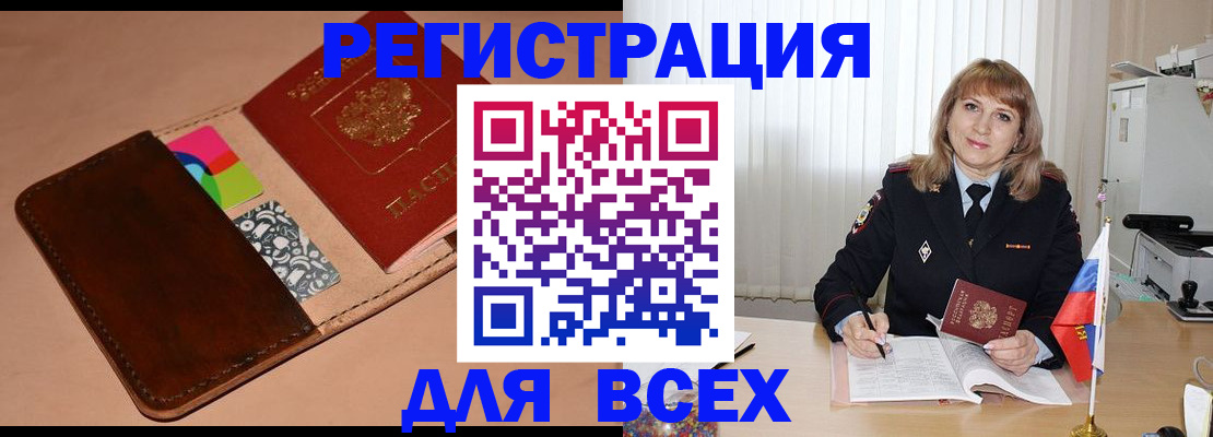 прописка 2025 в Белой Холунице